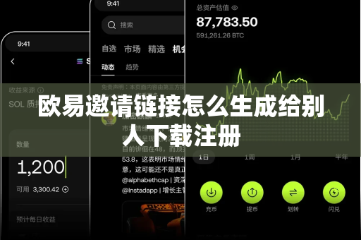欧易邀请链接怎么生成给别人下载注册