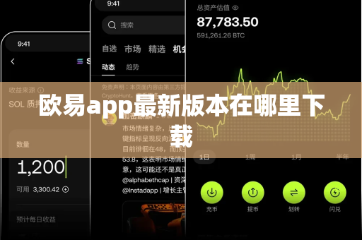 欧易app最新版本在哪里下载
